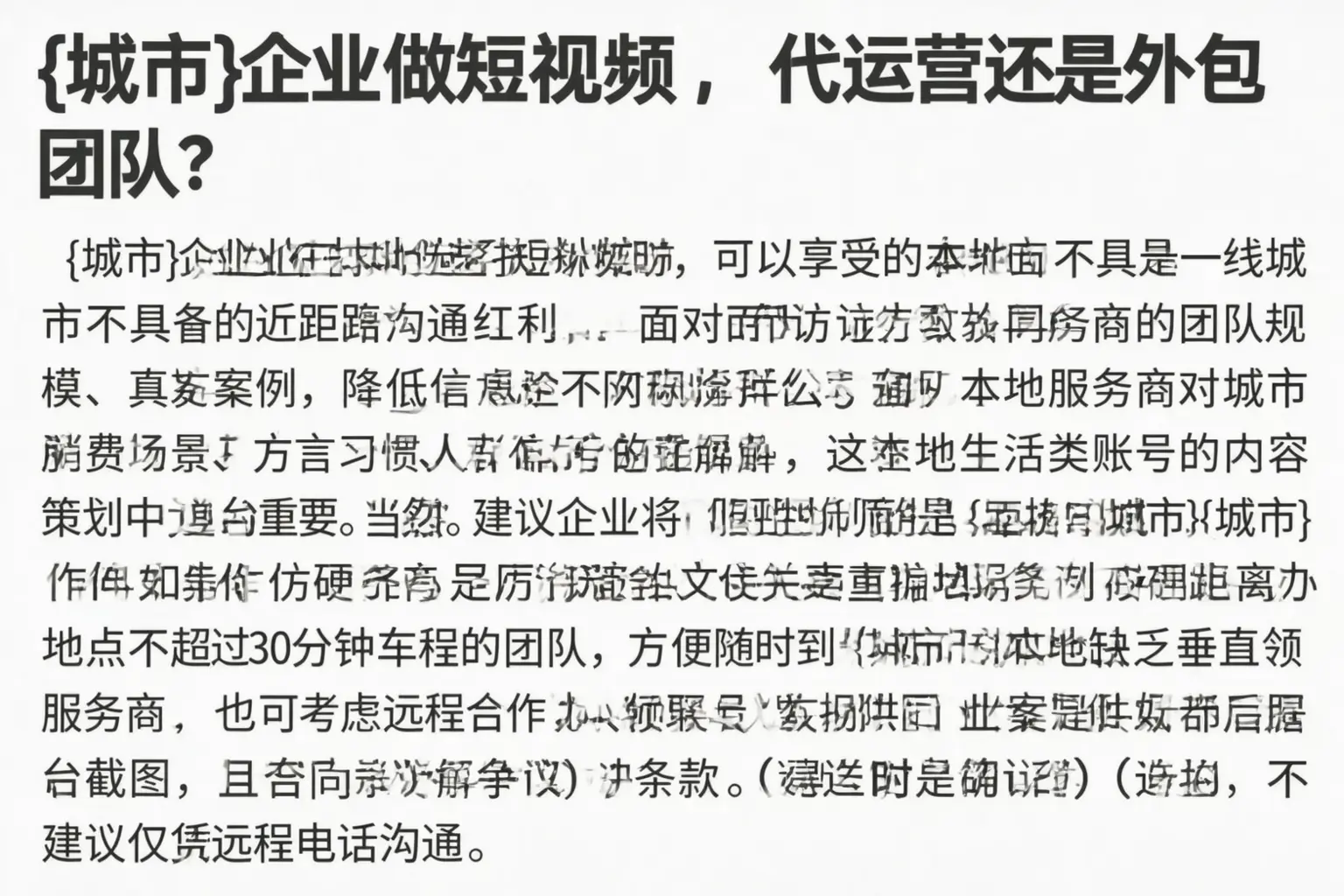 费县企业做短视频,代运营还是外包团队?